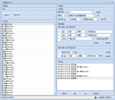 Word批量打印软件下载