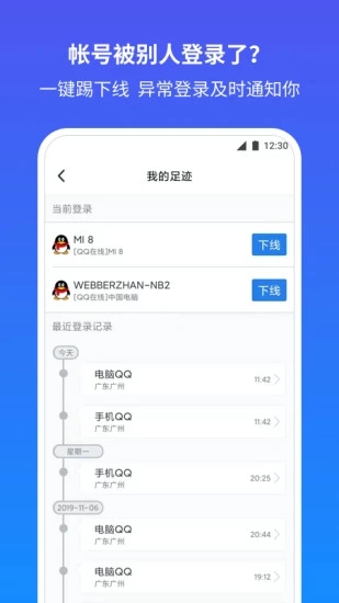 QQ安全中心app下载