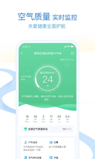 墨迹天气app