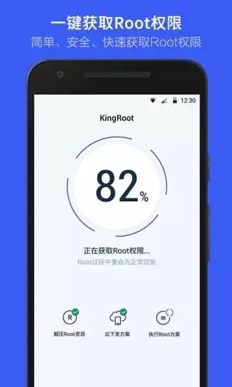 KingRoot最新版