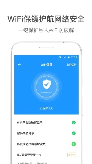 WiFi伴侣最新版下载