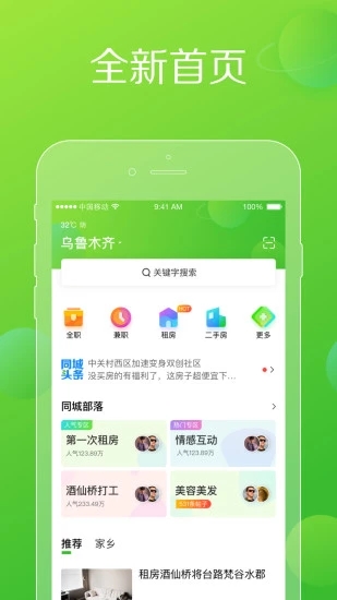 赶集网app官方最新下载