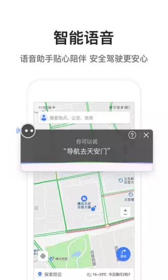 腾讯地图app