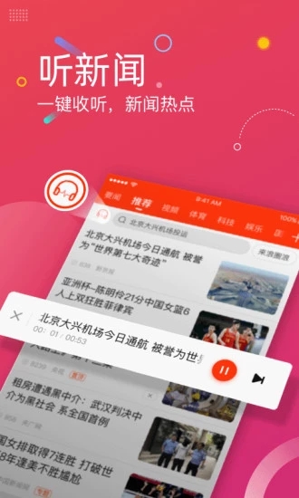 新浪新闻app