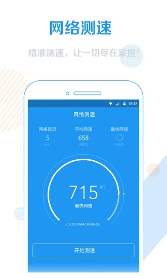 WiFi信号增强器官方版