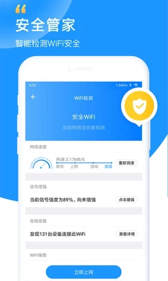 WiFi钥匙手机版