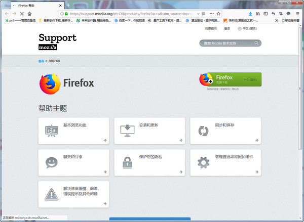 Firefox标准版