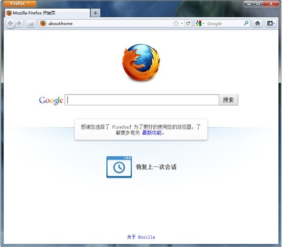 Firefox官方标准版下载