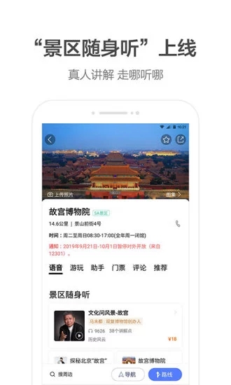 高德地图2020下载