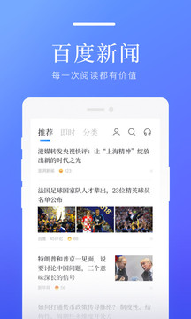 百度新闻app