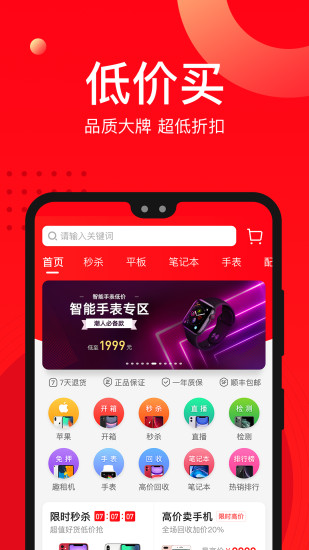 找靓机官方app