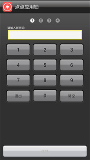点点应用锁app