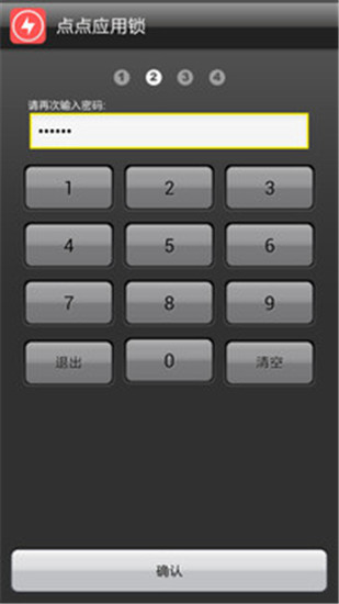 点点应用锁官方app