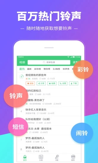 铃声多多官方app