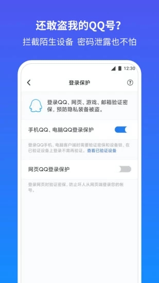 QQ安全中心下载