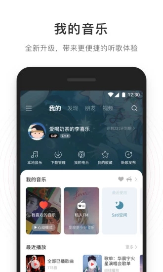 网易云音乐2020