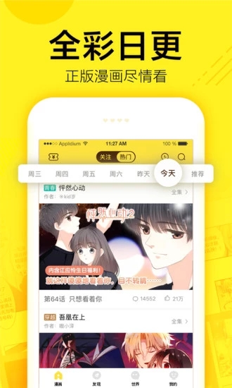 快看漫画最新app