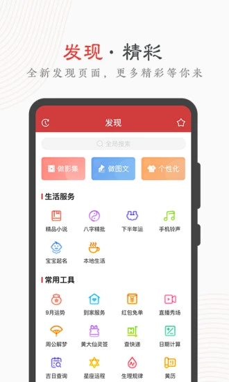 中华万年历官方app