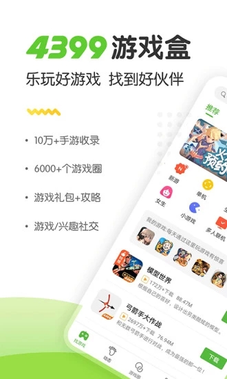 4399游戏盒官方app