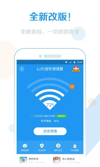 WiFi信号增强器2020最新版