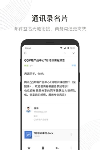 QQ邮箱2020最新版