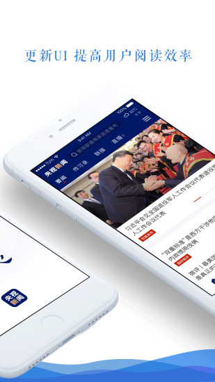 央视新闻官方app