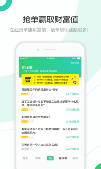 百度知道官方app