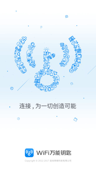 WiFi万能钥匙app