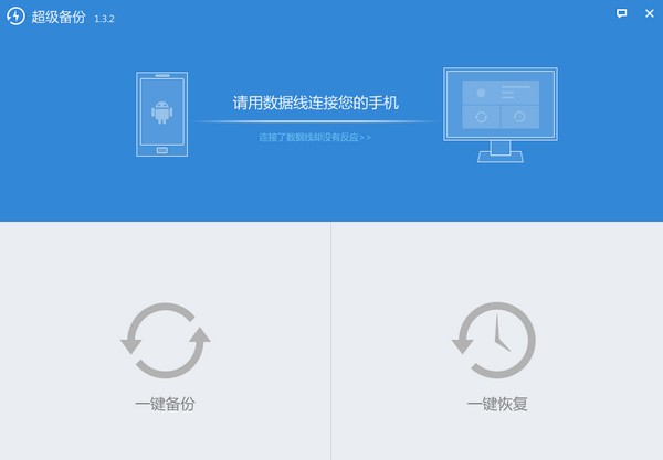 超级备份下载