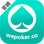 wepoker官方版(暂无资源)