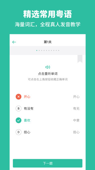 粤语流利说官方app