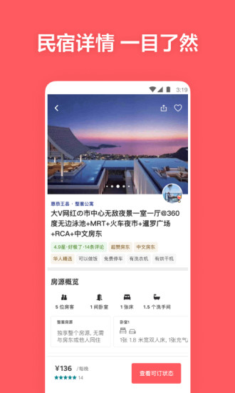 Airbnb爱彼迎app