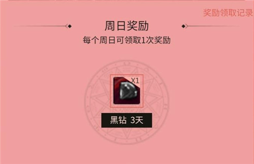 DNF黑钻大放送助手每日免费领取