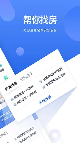 贝壳找房官方app