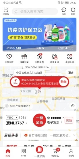 易捷加油官方app