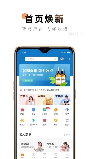 平安金管家app