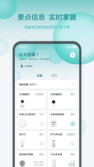 米家app