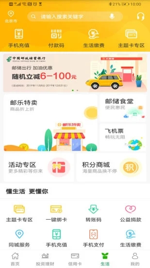 邮储银行官方app