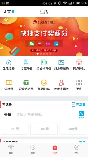 中国银行手机银行官方app