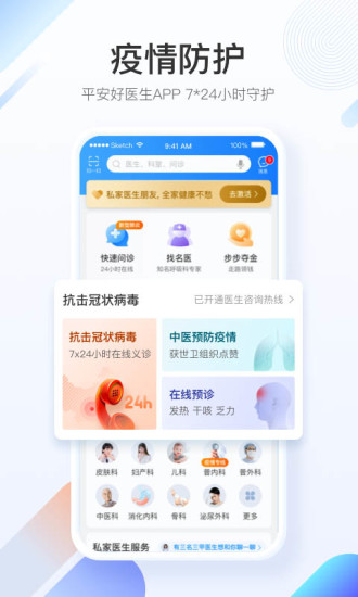 平安好医生下载