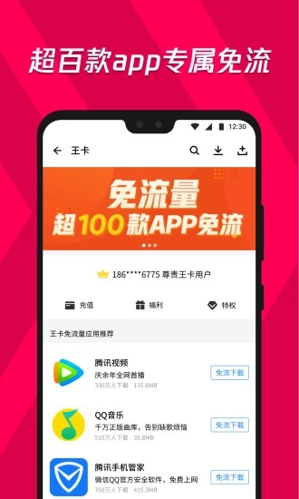 应用宝app