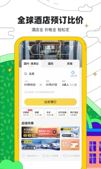 马蜂窝旅游最新app