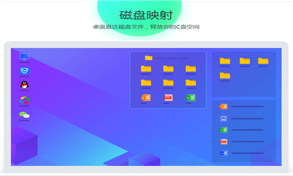 腾讯桌面整理PC版