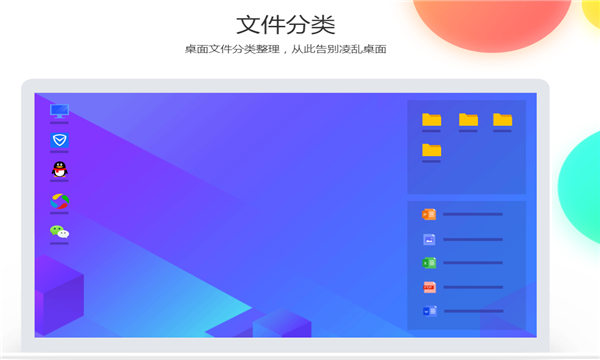 腾讯桌面整理最新PC版