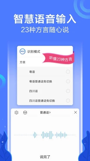 讯飞输入法2018旧版本