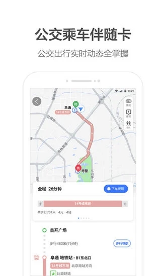 高德地图地图导航app