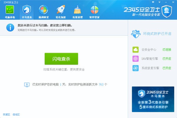 2345安全卫士最新官方版