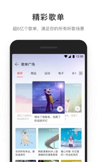 网易云音乐app