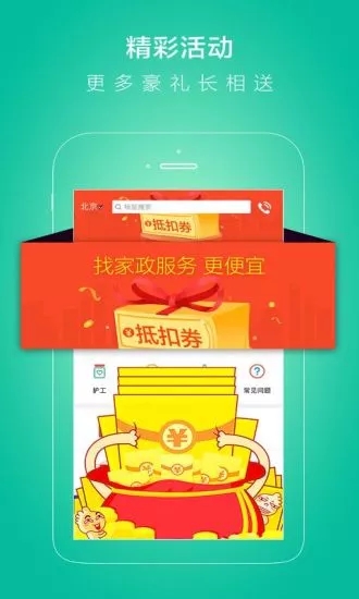 无忧保姆家政app