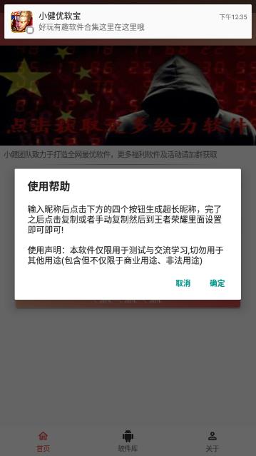 王者超长昵称生成器app